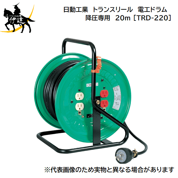 11/11 1:59までポイント2倍 【法人のみ】日動工業(/A) トランスリール　電工ドラム　降圧専用　単相200..