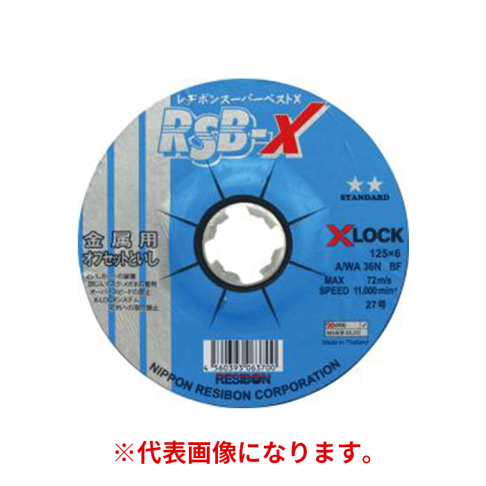 日本レヂボン(/E) ワンタッチ 砥石 スーパーベストX RSB-X 125×6 粒度36N 10枚 RSBX1256-36N