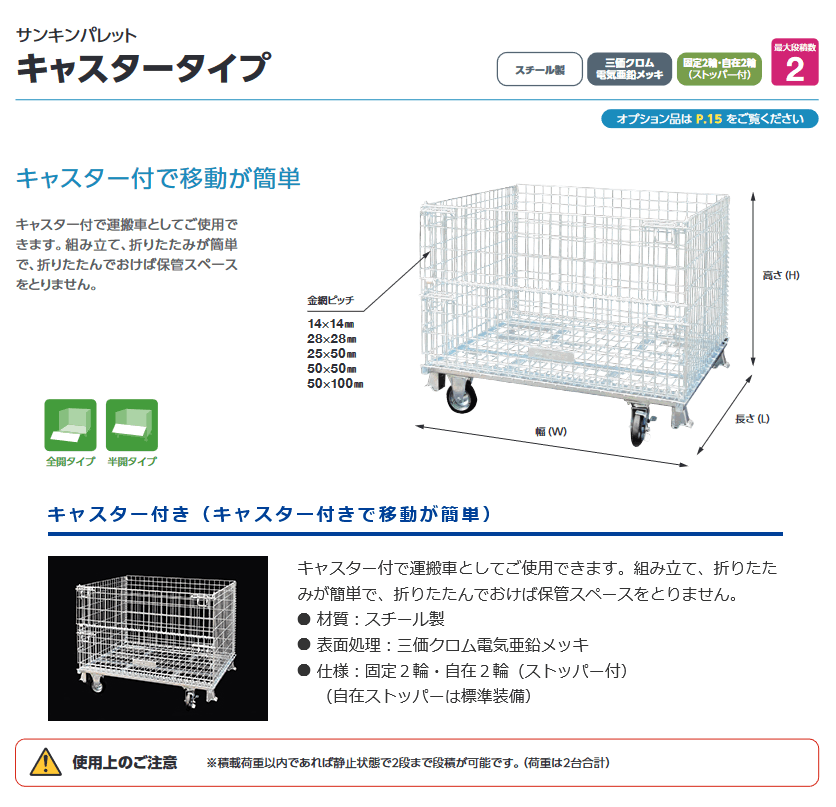 【法人のみ】サンキンパレット(/AL) メッシュパレット キャスター付　コイルタイプ...