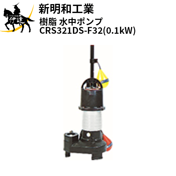 ��ˡ�ͤΤߡۿ����¹���(/AS) ���� ����ݥ�� [CRS321DS-F32(0.1kW)] ñ��100 ��ư ����32mm �ե����³ norus �Ρ��饹