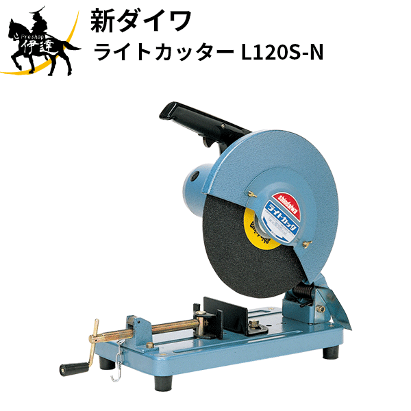 【法人のみ】やまびこジャパン(/AL) 新ダイワ ライトカッター [L120S-N]