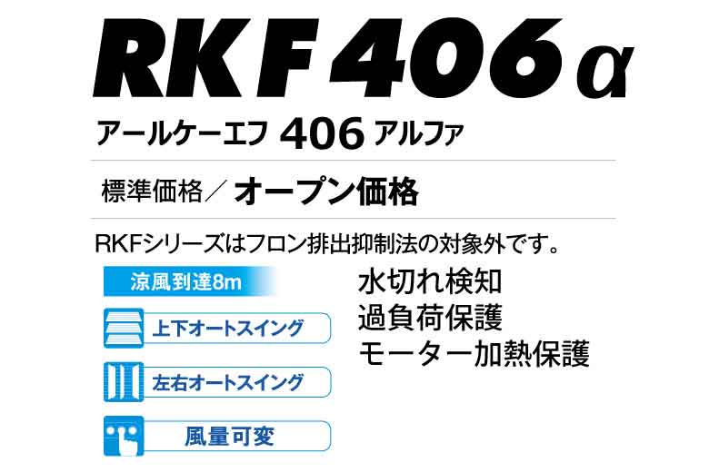 【法人のみ】静岡製機 (/AO) 気化式 冷風機 業務用 熱中症対策 [RKF406アルファ　RKF406α]