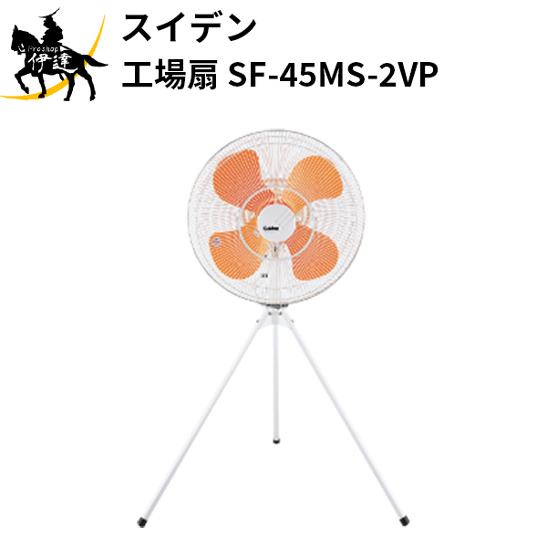 ˡͤΤߡۥǥ(/AO)  ļ⡼ϥͷ45cm 󿶤87 [SF-45MS-2VP]