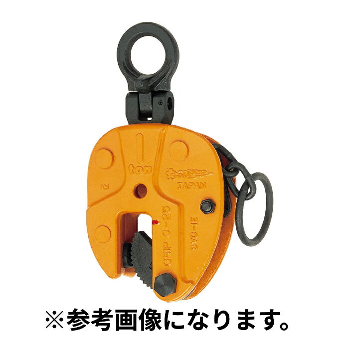 写真は参考です。実際と異なる場合があります 【メーカー直送品■2〜4営業日出荷予定】 特徴 吊クランプ管理システムS・M・A・Я・T対応。 鋼板等のタテ吊用クランプで、吊り方向を拡げた軽量型です。 スプリング式締め付けロック機構で、無負荷状態でも、クランプは確実にグリップします。 仕様 材質 特殊鋼 熱処理 型鍛造 仕上げ 焼付塗装 製品スペック 容量：0.3ton 製品スペック クランプ範囲 SVC0.3ERF：0〜16mm 製品スペック カム・パッド：十字・並目仕様（P＝3.0）
