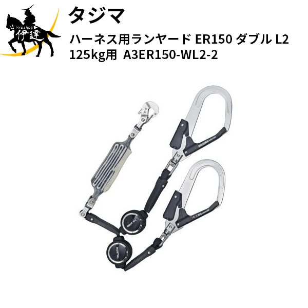 楽天市場】ランヤード タジマa3er150-wl2-2の通販 楽天市場】ランヤード タジマa3er150-wl2-2の通販