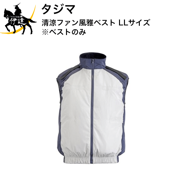 タジマ セイリョウファンフウガベスト フルセット3L FVAA18SEBW3L/業務用/新品/送料無料 タジマ セイリョウファンフウガベスト フルセット3L FVAA18SEBW3L/業務用/新品/送料無料