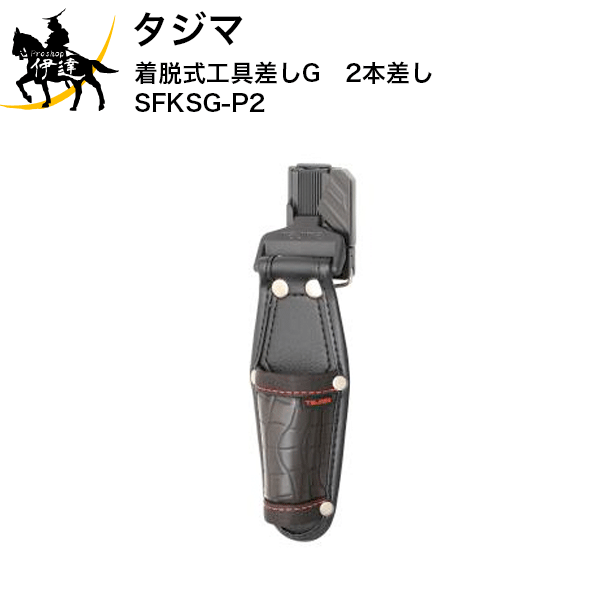 Rakuten - タジマ 着脱式工具差しG　2本差し [SFKSG-P2] (/D)