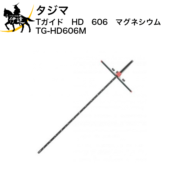3/11 1:59までポイント2倍 タジマ Tガイド　HD　606　マグネシウム [TG-HD606M] (/D)