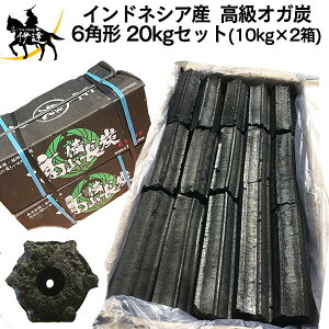 【10kg×2箱】一級品 Aグレード オガ炭 インドネシア産 高級オガ炭 6角形 20kgセット オガ備長炭 バーベキュー キャンブ (/S)通販格安セール情報 楽天 通販