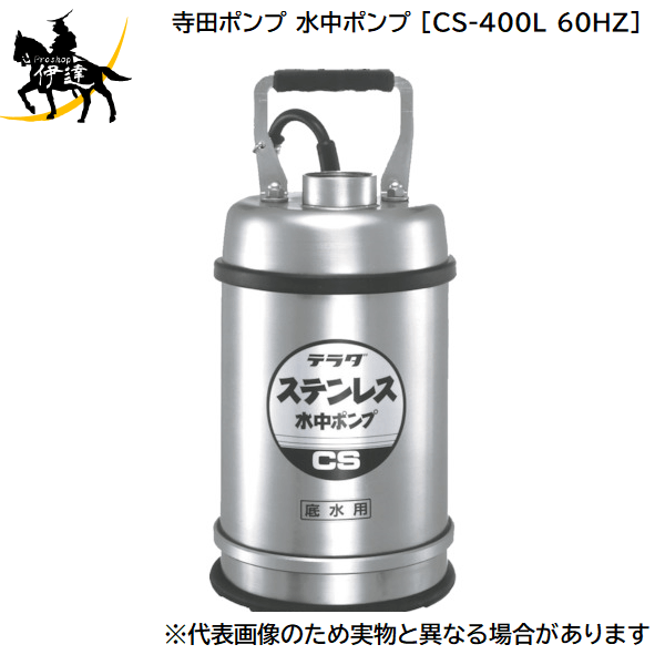 ˡͤΤߡۻĥݥ(/AL) ݥ ƥ쥹   [CS-400L 60HZ]