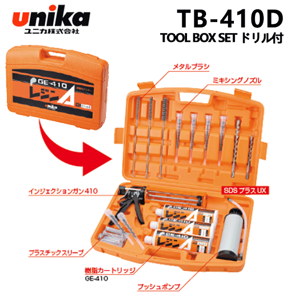 ユニカ アンカー レジンA GE-410DツールBOXセット ドリル付き [TB-410D] (/A)