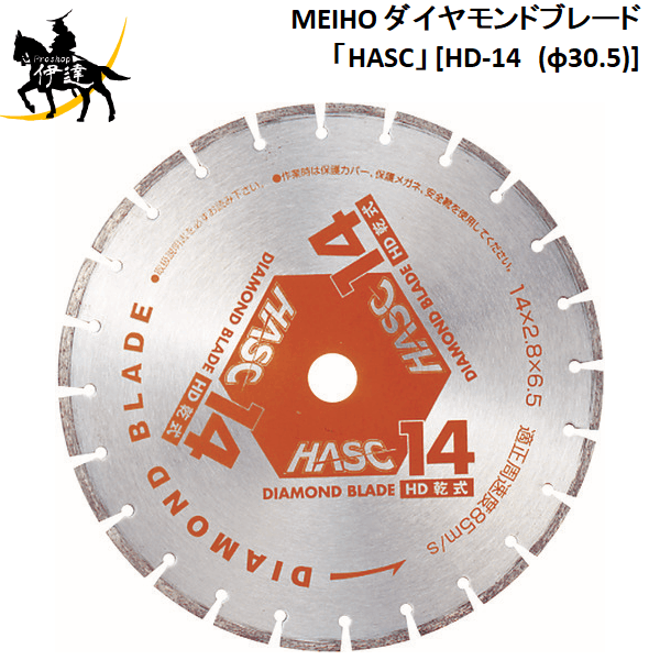 2/10 1:59までポイント2倍 ワキタ(/A) MEIHO メイホー ダイヤモンドブレード「HASC」 [HD-14　(φ30.5)]