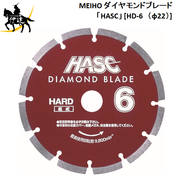 ˡͤΤߡۥ省(/A) MEIHO ᥤۡ ɥ֥졼ɡHASC [HD-6(22)]