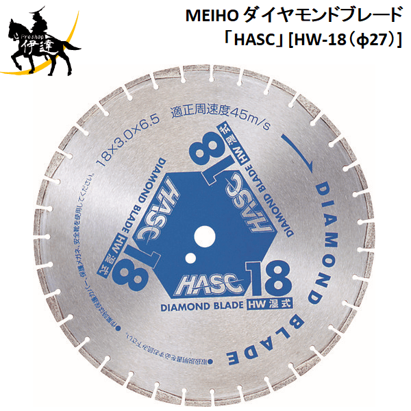 【代理店直送品■2～4営業日出荷予定】 ■特長 切れ味と安全性を両立させた長寿命ブレードです。 首下摩耗対策チップの採用により、長寿命を実現しました。 アスファルトの切断に。 ■仕様 湿式 適正周速度45m/s 外径(mm)：458 刃厚(mm)：3.0 穴径(mm)：27 チップ高さ(mm)：6.5 付属リング穴径(mm)：- 適正使用回転数(rpm)：1877 適正周速度(m/s)：45 ・製造国 中国