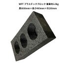 【法人のみ】WPT (/AK) 4個セット プラスチックブロック プレハブ 物置小屋 束石用 樹脂 耐水性 ウッドプラスチックテクノロジー 厚み90mm×長さ400mm×巾200mm 重量約5.0kg ウッドプラスチックテクノロジー