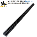 【法人のみ】WPT(/AK) 軽量プラ角材 敷棒くん 【10本セット】 120×90×2280mm 10kg/1本 再生プラスチック 樹脂角材 枕木