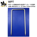 WPT Wボード用連結金具 固定用アンカー U字型杭  (D10×125×250) (/AK)