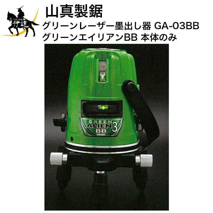 楽天市場】山真製鋸 グリーンレーザー墨出し器の通販 楽天市場】山真製鋸 グリーンレーザー墨出し器の通販