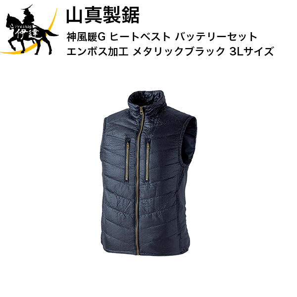 3/11 1:59までポイント2倍 山真製鋸 神風暖G ヒートベスト バッテリーセット エンボス加工 メタリックブラック 3Lサイズ [KDGE-3L-SET] (/B)