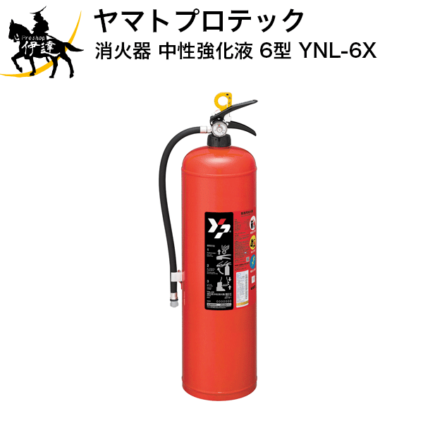 A（普通）火災に対しては、冷却作用と強力な浸透作用によって、確実に消火。B（油）火災に対しては泡状になった消火薬剤が油面を迅速にシールして確実に再熱を防止します。ですから、従来の強化液消火器では消火の困難だったふとん、綿くず、段ボールなどの深部火災やガソリン等の引火性油火災も、確実に消火します。 ■仕様■総質量：約11.8kg薬剤容量：6.0L全高：約67cm全幅：約21cm放射時間(20℃）：約80秒放射距離(20℃）：4~7m能力単位：A-3・B-5・C使用温度範囲：-20℃〜+40℃型式番号：消第26〜7号