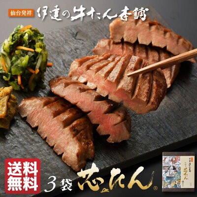 牛タン 芯たん 塩仕込み 360g | タン元 厚切り タン塩 肉ギフト 牛肉 誕生日プレゼント 贈り物 贈答用 お取り寄せ 仙台 宮城県 お土産 食品 食べ物 最高級 母の日 父の日 内祝い お返し...