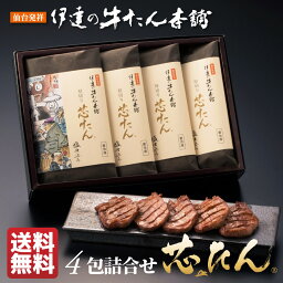 伊達の牛たん本舗 牛タン 【全品P5倍◆お買い物マラソン4/24・20:00～】牛タン 芯たん塩仕込み 120g×4包 | タン元 厚切り タン塩 肉ギフト お肉 誕生日プレゼント 贈り物 贈答用 お取り寄せグルメ 仙台 宮城県 お土産 食品 食べ物 最高級 焼肉 母の日 父の日 内祝い お返し 香典返し お祝い ES-4