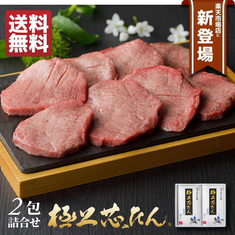 牛タン 極上芯たん塩仕込み 135g×2包 | タン元 厚切り タン塩 肉ギフト お肉 誕生日 プレゼント 贈り物 贈答用 お取り寄せ 仙台 宮城県 お土産 食品 最高級 高級 焼肉 母の日 父の日 遅れてごめんね 内祝 お返し お祝い EX-20