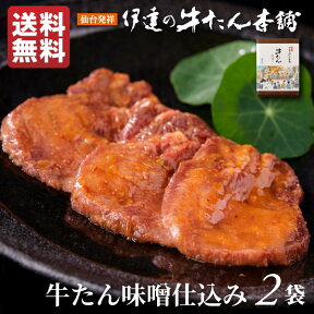 【全品P5倍◆お買い物マラソン4/24・20:00～】牛タン 味噌仕込み 200g | 厚切り 味噌漬け 肉ギフト お肉 牛肉 誕生日プレゼント 贈り物 贈答用 お取り寄せグルメ 仙台 宮城県 お土産 食品 食べ物 最高級 もらって嬉しい母の日 父の日 内祝い お返し 香典返し お祝い RM-2b