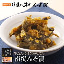 南蛮みそ漬 牛タン焼きと共に 100g | 