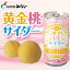 黄金桃サイダー 桃ジュース【送料無料】JAふくしま未来 (楽天)