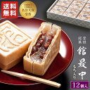 最中 餅入りもなか 12個 化粧箱【 館 最中 12詰】 最中 ギフト お菓子 甘党 御供 お供え  ...