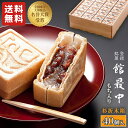 最中 ギフト 和菓子 餅入り 最中 もなか 40個 杉折木箱【館最中40詰】 大人数 大容量 お供え