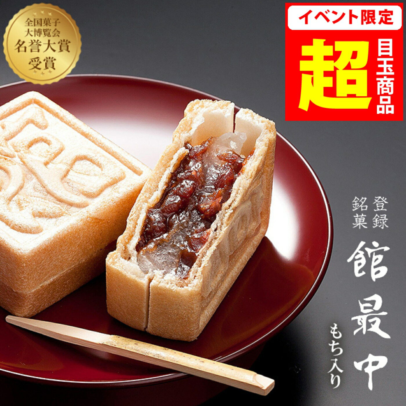 【クーポンで20％OFF】最中 餅入りもなか 12個 化粧箱【 館 最中 12詰】 最中 ギフト お菓子 甘党 御供 お供え 御歳暮 お歳暮 贈り物 1