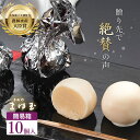 【農林水産大臣賞】 あんこ玉 ホワイト チョコ きぬのまゆ玉 10個入り【10詰簡易箱】 一口サイズの 和の ホワイトデー チョコがけ スイーツ 洋風 和菓子 ...