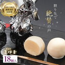母の日 遅れてゴメンね 一口サイズの 洋風 あんこ玉 きぬのまゆ玉 18個入り 化粧箱 ギフト 【まゆ玉18詰】 お供え【送料別】