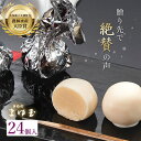 【10%ポイントバック】【農林水産大臣賞】 あんこ玉 ホワイト チョコ きぬのまゆ玉 24個入り【24詰】 一口サイズの 和の ホワイトデー チョコがけ スイー...