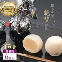 【農林水産大臣賞】 あんこ玉 ホワイト チョコ きぬのまゆ玉 6個入り【6詰簡易箱】 一口サイズの 和の ホワイトデー チョコがけ スイーツ 洋風 和菓子 ギフ...