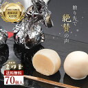 【 農林水産大臣 賞 】 あんこ玉 ホワイト チョコ きぬのまゆ玉 70個入り【70詰】 一口サイズの 和の ホワイトデー チョコがけ スイーツ 洋風 和菓子 ギフト 全国菓子博覧会 大人数 大容量