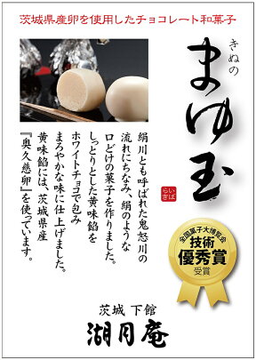 まゆ玉POP