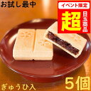 敬老 の日 の おためし に もなか 和菓子 餅入り 最中 ミニ 館最中 5個 箱なし お試し 【 スリム最中5個】 餅菓子 メール便 クリックポスト ポスト投...