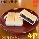 【400円クーポン発行】【20%ポイントバック】 母の日 遅れてごめんね 父の日 おためし に もなか 和菓子 餅入り 最中 ミニ 館最中 4個 箱なし【お試し...