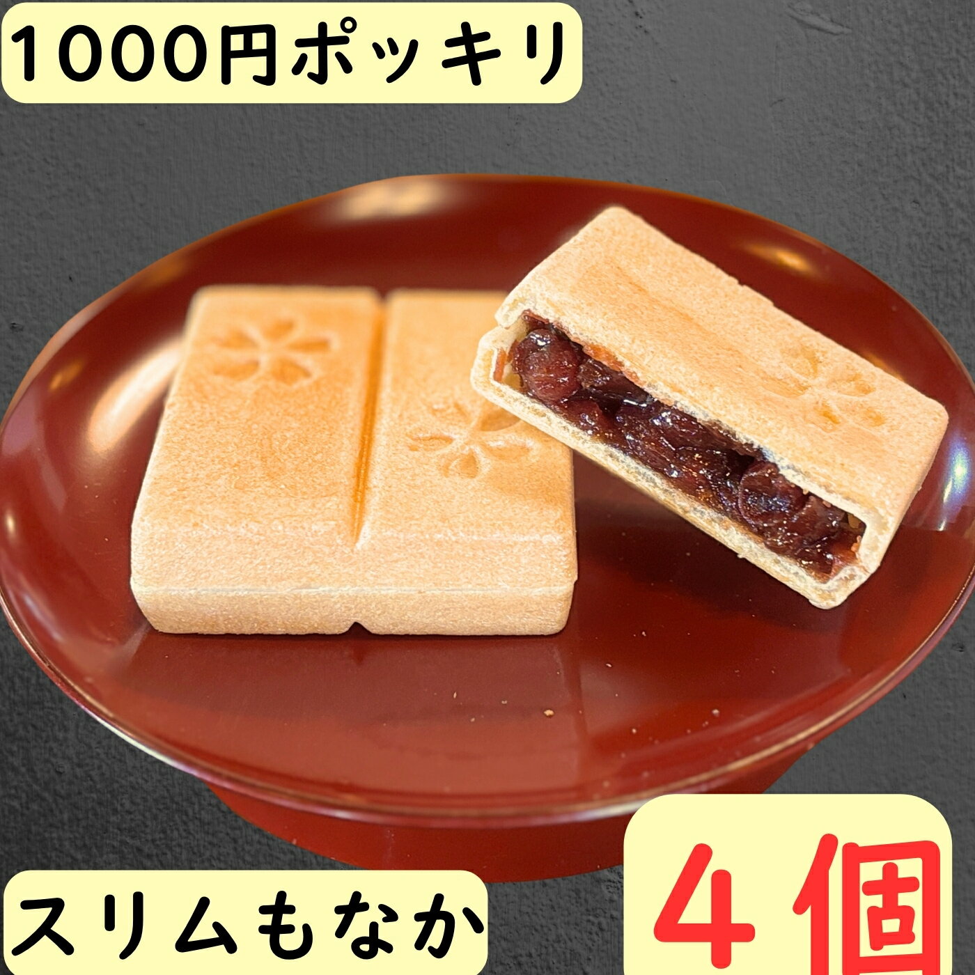 おためし もなか 和菓子 餅入り 最�