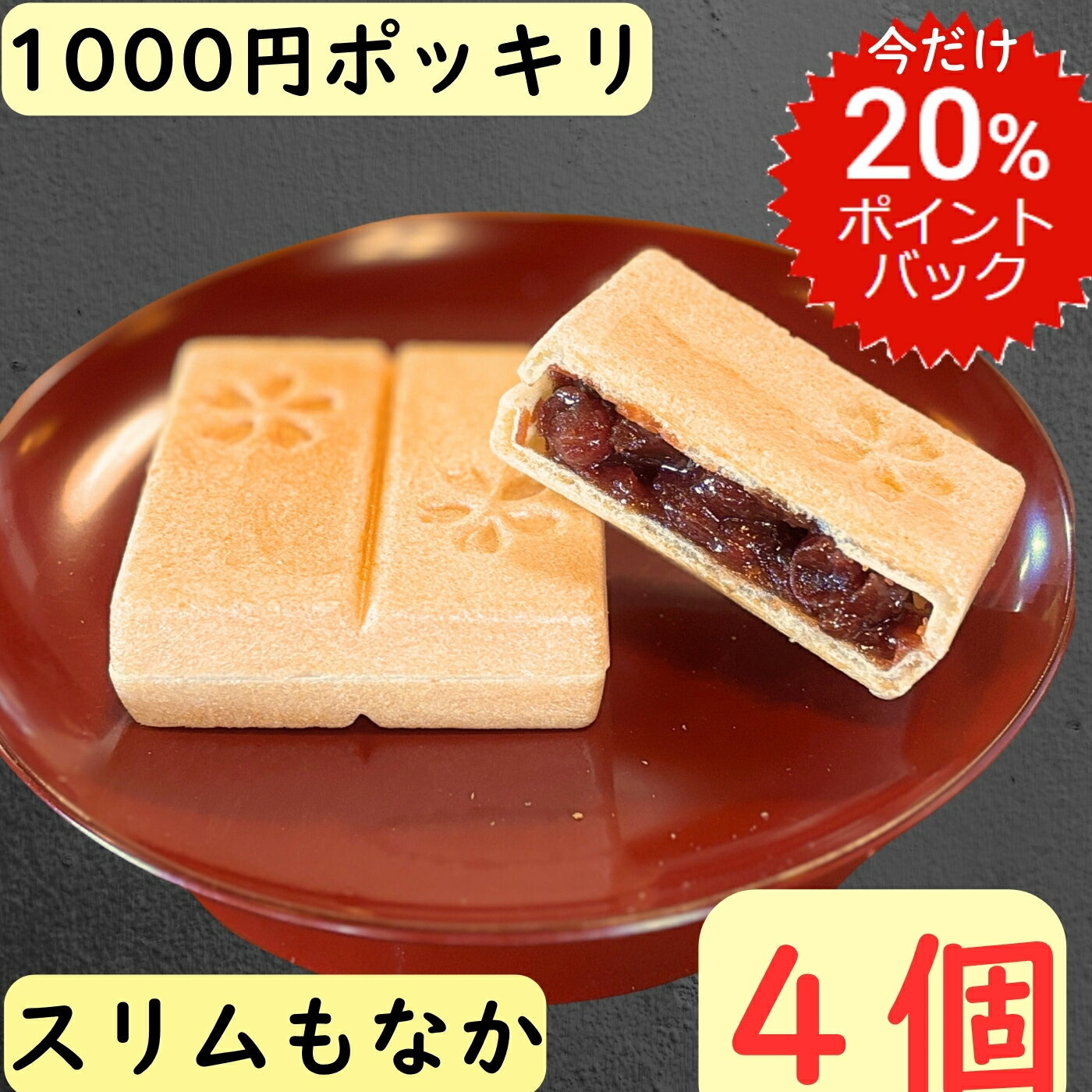 楽天市場】スーパーセール（もなか｜和菓子）：スイーツ・お菓子の通販