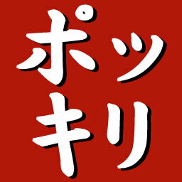 香港！10/2・3・4 手渡し【送料100円ポッキリ】　（条件をご確認ください）【RCP1209ma ...