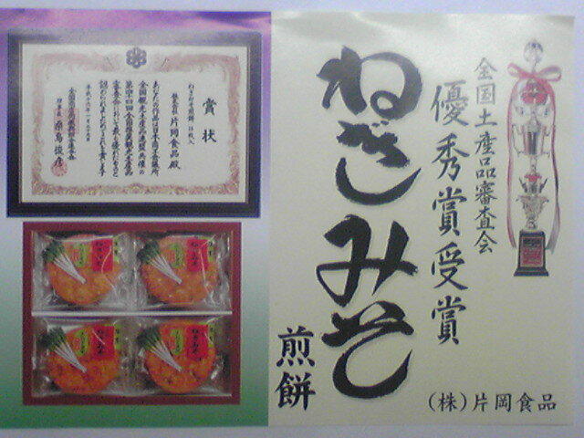 ねぎみそせんべい自宅用50枚[配送ダンボール詰](片岡食品)