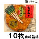 ねぎみそ せんべい10枚詰化粧箱(片岡食品)