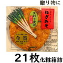 ねぎみそ せんべい 21枚詰 化粧箱 ( 片岡食品 )