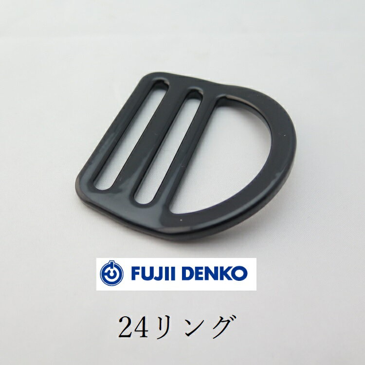 【メール便可】ツヨロン 藤井電工 墜落制止用器具 安全帯部品 D環 D環止め 24リング FL24HD