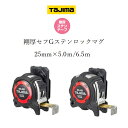 タジマ TAJIMA スケール コンベックス 剛厚セフステンロックマグ 25mm×5.0m、25mm×6.5m GASFGSLM2550、GASFGSLM2565