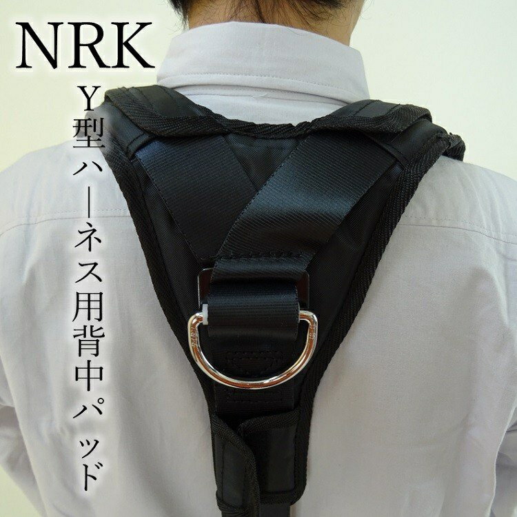 Rakuten - NRK ハーネス用アクセサリー Y型ハーネス用背中パッド 安全帯 墜落制止用器具関連